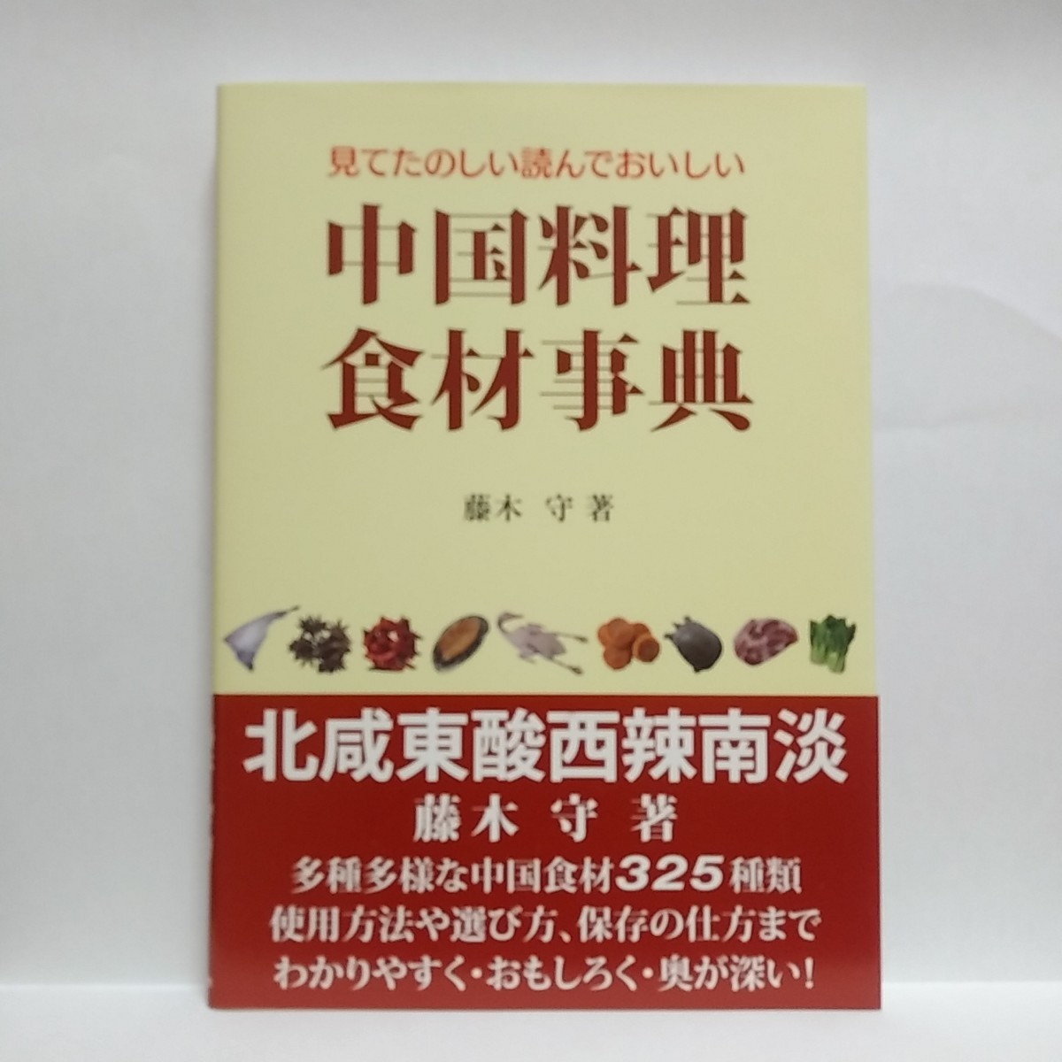 2023年最新】Yahoo!オークション - 中華料理(料理、レシピ)の中古品
