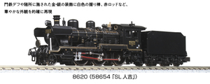 KATO　2028-2　8620 (58654 「SL人吉」)