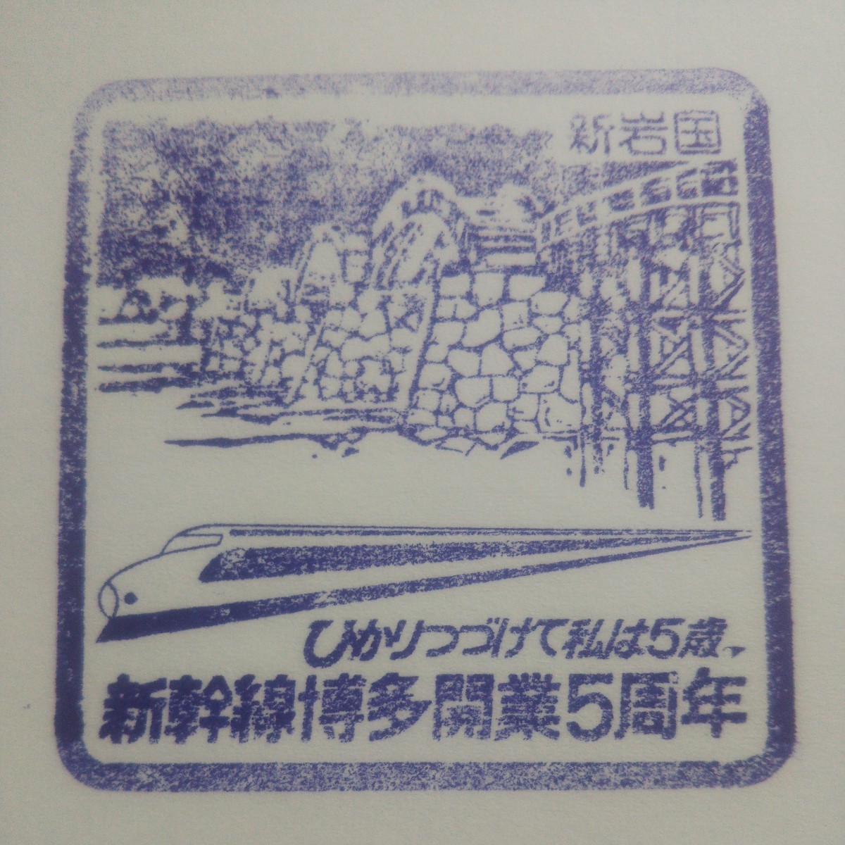 チョロQ 新幹線 品川駅開業記念セット 限定 300系 700系 未開封-