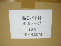 ③　両面テープ　15㎜　420M　12ロール　/大量・工業用・手芸用・業務用_画像2