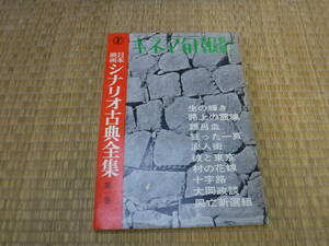  Kinema Junpo отдельный выпуск 12 месяц номер японский фильм сценарий классика полное собрание сочинений no. 1 шт 