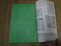 キネマ旬報　別冊12月号　日本映画シナリオ古典全集第1巻　_画像5