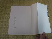 絵ごころの旅　一人ひとりの辺境　鈴木喜一、白鳥健二、吉田桂二　著者サイン　東京堂出版_画像5