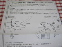 新製品　ダイアコンペ　フラットレバー　DC１７５　新品_画像7