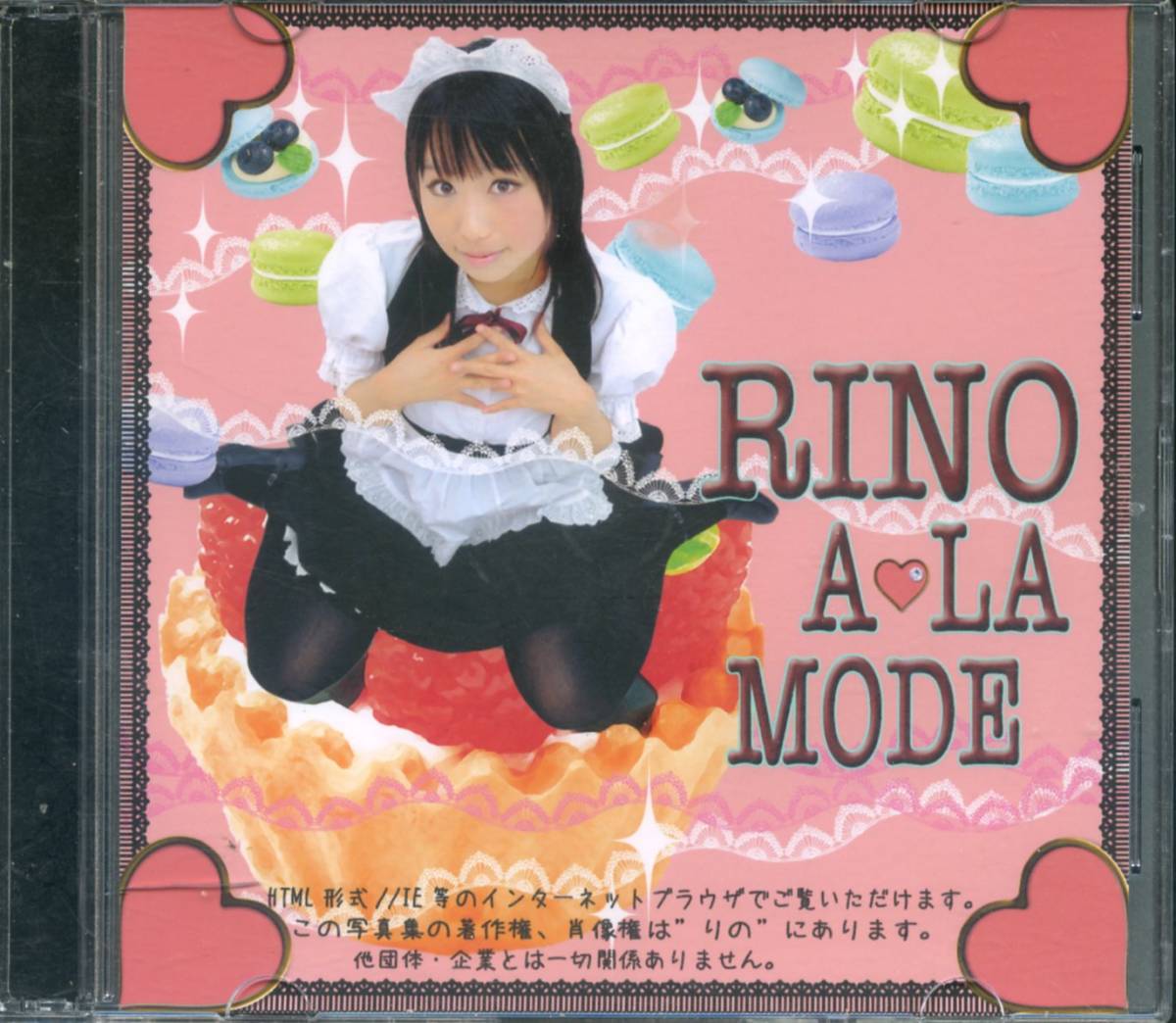 Remix(りの/『RINO A LA MODE』/コスプレROM写真集(オリジナルコスチューム:メイド服系コスプレ)/2009年発行, タイトル別, その他の作品, その他
