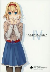 し/深海喫茶(うなさか/『CLIP BOARD 4』/フルカラー美少女イラスト集(まどかマギカ/ソードアート・オンライン/東方)/2012年発行 16ページ