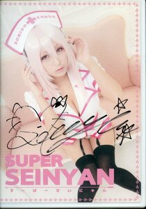 つ/月城製作委員会(月城せな(月城せいにゃん)/『SUPER SEINYAN ケースサイン入り 写真3種(内サイン入1枚)付』/コスプレROM写真集(そに子)