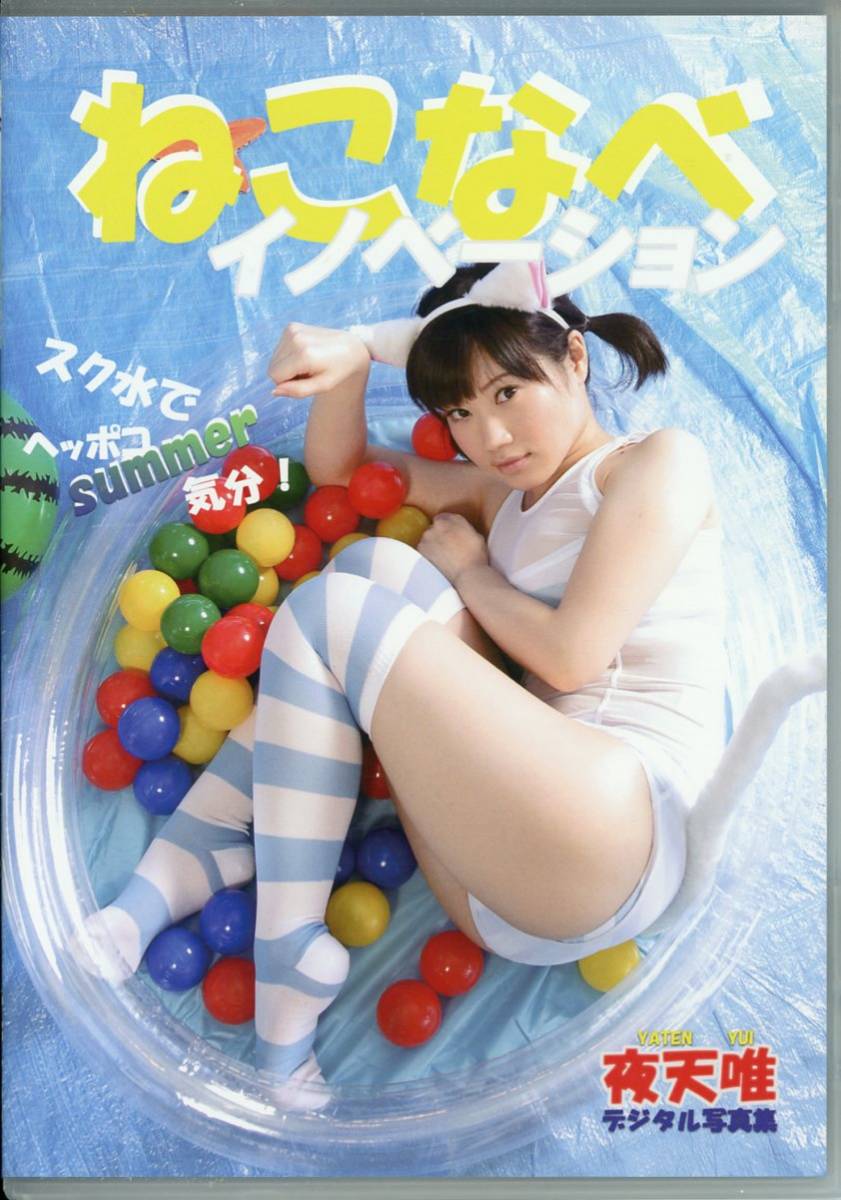 / Gekmensha (Yaten Yui / Nekonabe Innovation / Colección de fotografías ROM de Cosplay (traje original: traje de baño) / Publicado en 2011, Por titulo, Otros trabajos, otros