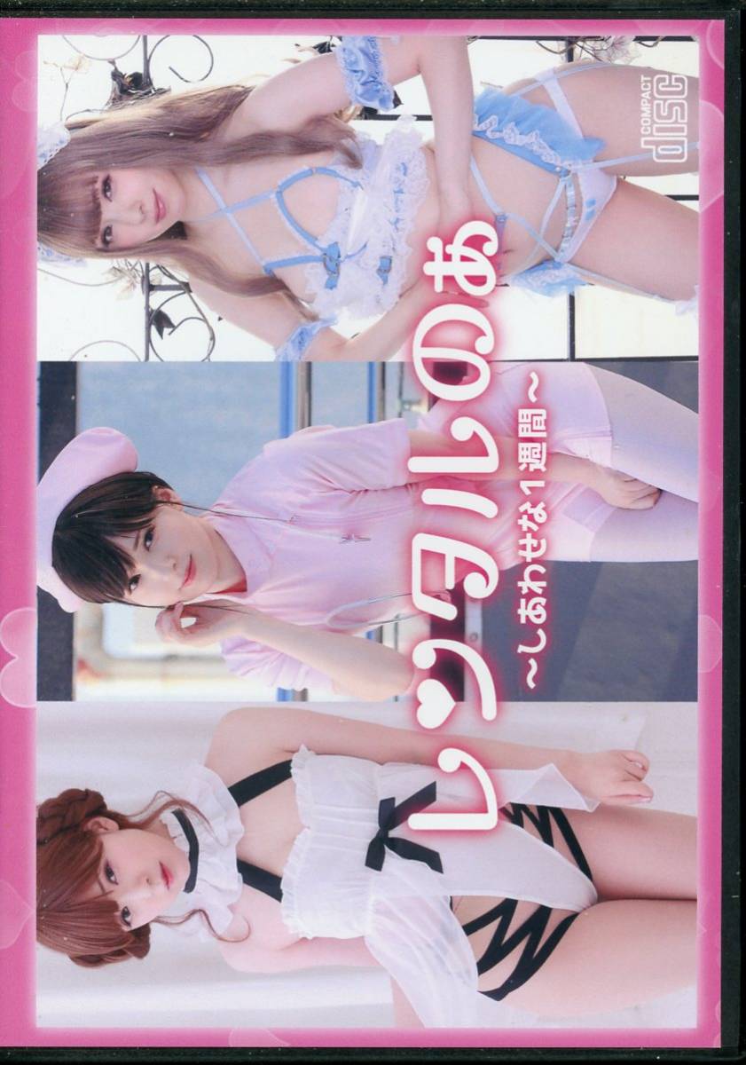 @Kansai Model's Room (Sakura Noa/ Rental Noa Happy Week/Cosplay ROM Photo Collection (Оригинал: Nurse/High Leg/Tights)/Опубликовано в 2020 г., По названию, Другие работы, другие