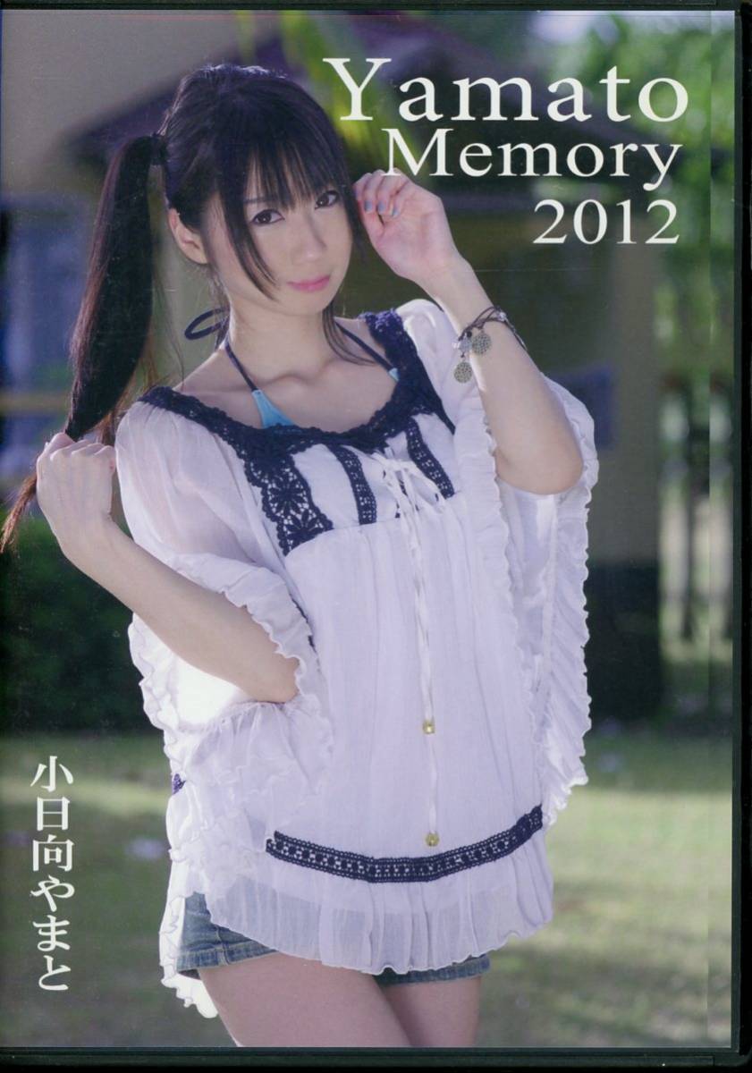 MMGM (Kohinata Yamato / Yamato Memory 2012 / Cosplay ROM photo collection (original costumes: casual clothes / swimsuit / portrait) / Published in 2012, By Title, Other Works, others