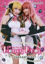 まとみず(まとり/水城/『Honey Drop ピュアな心をお持ちですか?』/スプレ写真集(ドリームクラブ/合同コスプレ)/2011年 24ページ_画像1