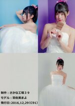 さかな工場39(羽佐美まよ/『Wonderful Wandering Wedding』/コスプレ写真集(オリジナルコスチューム)/2016年発行 30ページ_画像2