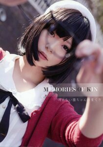 キンタリズム(菌ちゃん/『MEMORIES OF KIN 冴えない菌ちゃんの育てかた』/コスプレ写真集(冴えない彼女の育てかた)/2015年発行 68ページ