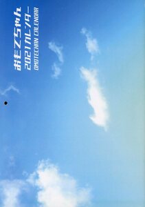 OMOTECHAN(おもてちゃん/『おもてちゃん2021カレンダー』/コスプレ写真集(オリジナル)/2021年発行 24ページ