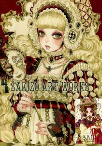 き/煌印/丸虫小屋(早紀蔵/Sakizo)/『SAKIZO ART WORK イラストカード付』/オリジナル(創作)カラーイラスト集/過去のお仕事絵/寄稿絵総集編