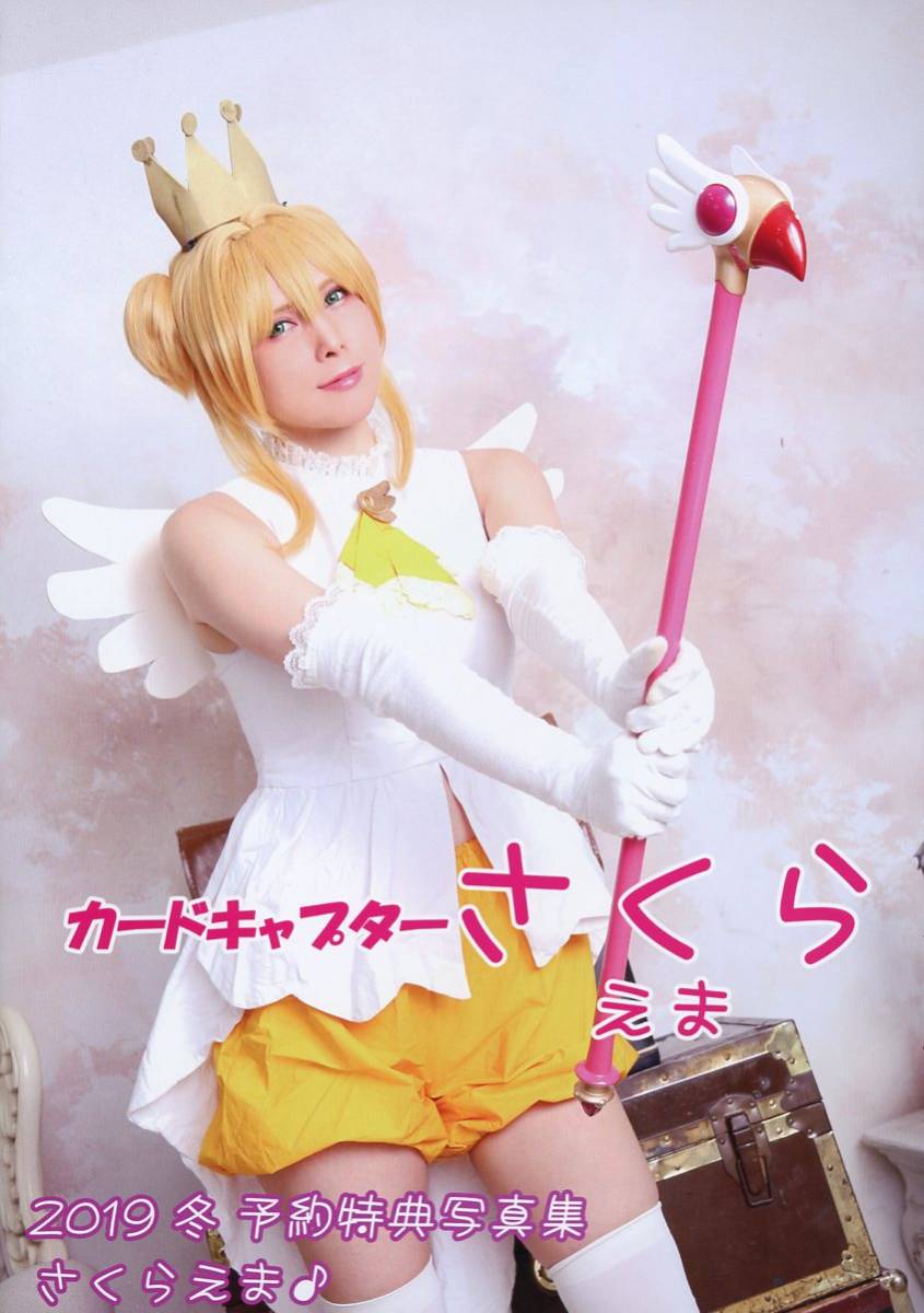 EMA-MODE (Sakura Ema) / Libro de fotos adicional por reserva de invierno de 2019 Sakura Cardcaptor Ema / Libro de fotos de cosplay / Publicado en 2019 No está a la venta 8 páginas, Por titulo, Otros trabajos, otros