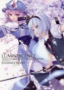 EnHANCE HEART(六羽田トモエ/『LUMINESCENCE』/2005年発行の東方Project中心フルカラーイラスト集/2013年発行 20ページ