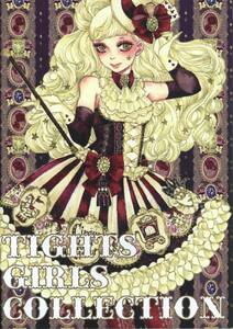 き/煌印/丸虫小屋(早紀蔵/Sakizo)/『TIGHTS GIRLS COLLECTION』/オリジナルの美麗カラーイラスト集/タイツ(テーマ)/2013年発行