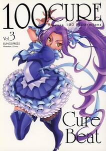 ゆ～のす通信(ゆ～のす/『100CURE Vol.3』/スイートプリキュア同人誌 キュアビート（黒川エレン)イラスト本/2014年発行 108ページ