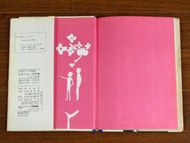 ひねくれっ子天使 ヤーコブレフ/作 宮川やすえ/訳 鈴木義治/絵 旺文社ジュニア図書館 ハードカバー 初版 KA35_画像6