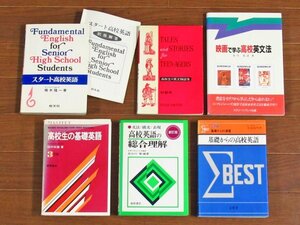 スタート高校英語 梶木隆一/高校生の英文物語集 初級用/映画で学ぶ高校英文法 インディ ジョーンズ/マスタリー 高校生の基礎英語他 6冊NA31