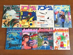 アニメージュ 1979～1988年＋アニメック 1981～1983年 計8冊 宮崎駿 風の谷のナウシカ/ガッチャマンⅡ/ガンダム 哀戦士編/ダグラム NB23