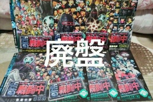 【廃盤】戦闘中 DVD 全8巻セット