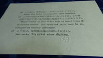 国鉄　軟券　銀河2号　急行券・B寝台券　横浜駅から名古屋駅まで　49-2-8　旅行会社発行の切符_画像6