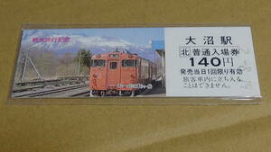 JR北海道　D型硬券観光記念入場券【函館本線】大沼駅　2-8.19　キハ40と駒ケ岳