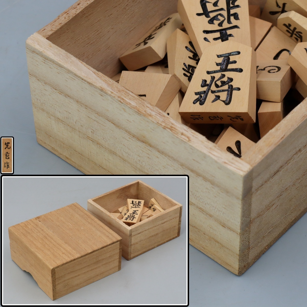 ◇聚◇ 昭和レトロ・第464回/朝日詰将棋入賞記念将棋駒・昭和37年8月4