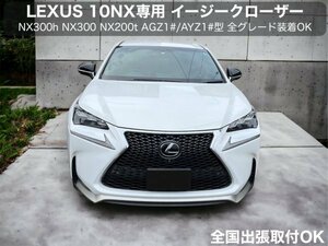 LEXUS NX10系 前期 後期 Fスポーツ バージョンL 全年式 全車種装着OK★オートドアクロージング2ドア分◆NX300h NX200t NX300 AGZ1# AYZ1#用