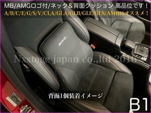 AMGロゴ付◆新型クッション腰用(背面)1p◆W222 W221 W463 G350 G500 G550 W177 C118 X118 W205 W213 C205 A205 X253 C253 X156 GLA GLA45