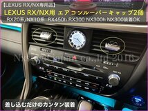 LEXUS RX20系専用品 前_後期◆フロントルールーバー用2個_レジスターキャップ2p★RX450hl RX450 RX300 RX200t AGL2#W☆_画像1