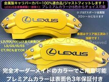 LEXUS_RX20系★前_後期専用☆キャリパーカバーフロント左右2個(リア別売)◆赤_Fスポ銀ロゴ☆_RX200t RX300 RX450h RX450hl AGL2#W GGL2#W等_画像9