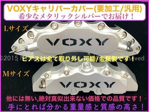 トヨタ80系VOXY_ヴォクシー80系☆汎用品 要加工☆キャリパーカバーフロントL左右2p(リア別売)◇黒ロゴ_銀色★ZRR8#G ZRR8#W ZWR80G ZWR80W