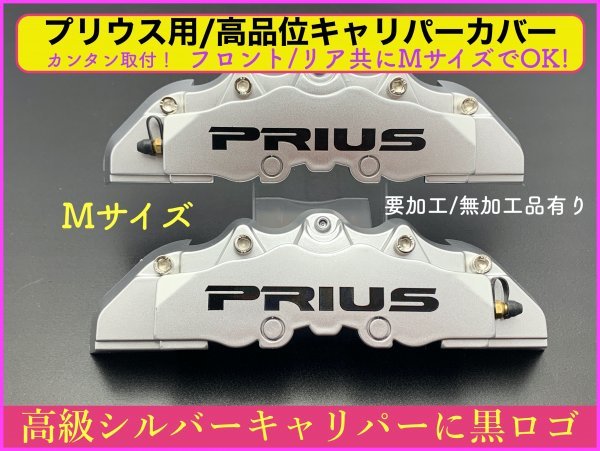 プリウス キャリパーの値段と価格推移は？｜件の売買データから