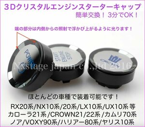 トヨタ◆3DクリスタルENGスターターボタン(ENG ST/STOP表記_LED穴有)◆22系CROWN AWS210 GRS210 RS220/AZSH2#/GWS224/RS/Advance/R/S/B/3.5