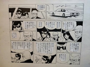 406 桑田次郎 午後5時の江戸っ子 61/62 生原稿6ページ 牛次郎原作 直筆原稿　秀子と寝ない新井社長の本当の狙いは！すべて見抜く矢隅与助