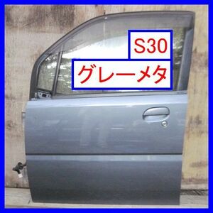 8475 手渡し! 有料で発送も可!! ムーヴ L150S 左フロントドア S30 グレーメタ 助手席ドア 左前ドア L160S L152S ムーヴカスタム ムーブ