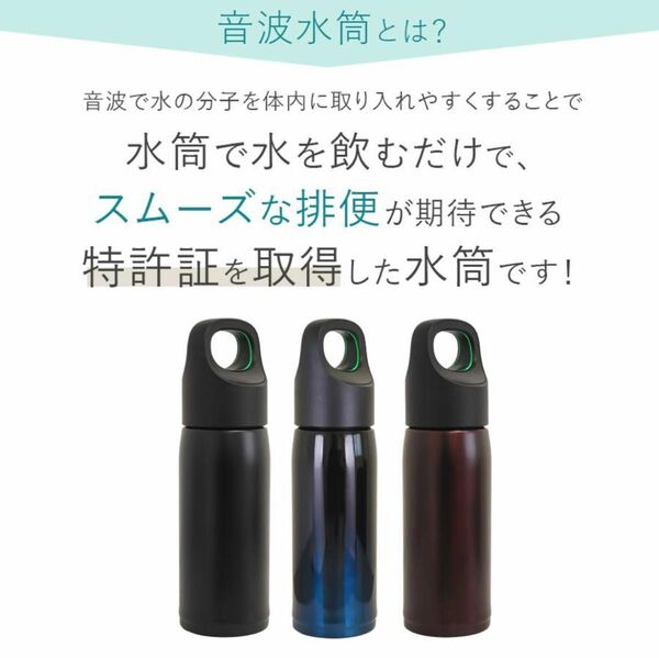 新品未使用【 水を飲むだけで 便秘 解消 】 音波水筒 便秘解消　ブラック