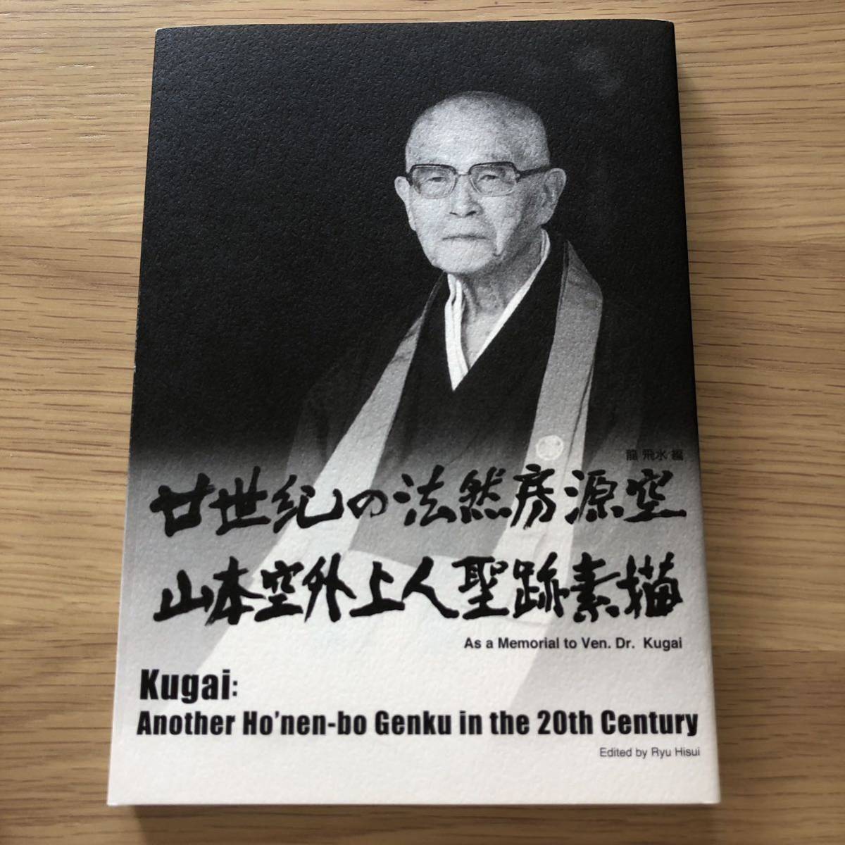 2023年最新】ヤフオク! -山本空外(本、雑誌)の中古品・新品・古本一覧