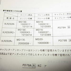 Y★ ホンダ XLR250R MD16 MD20 パーツリスト 4版の画像4