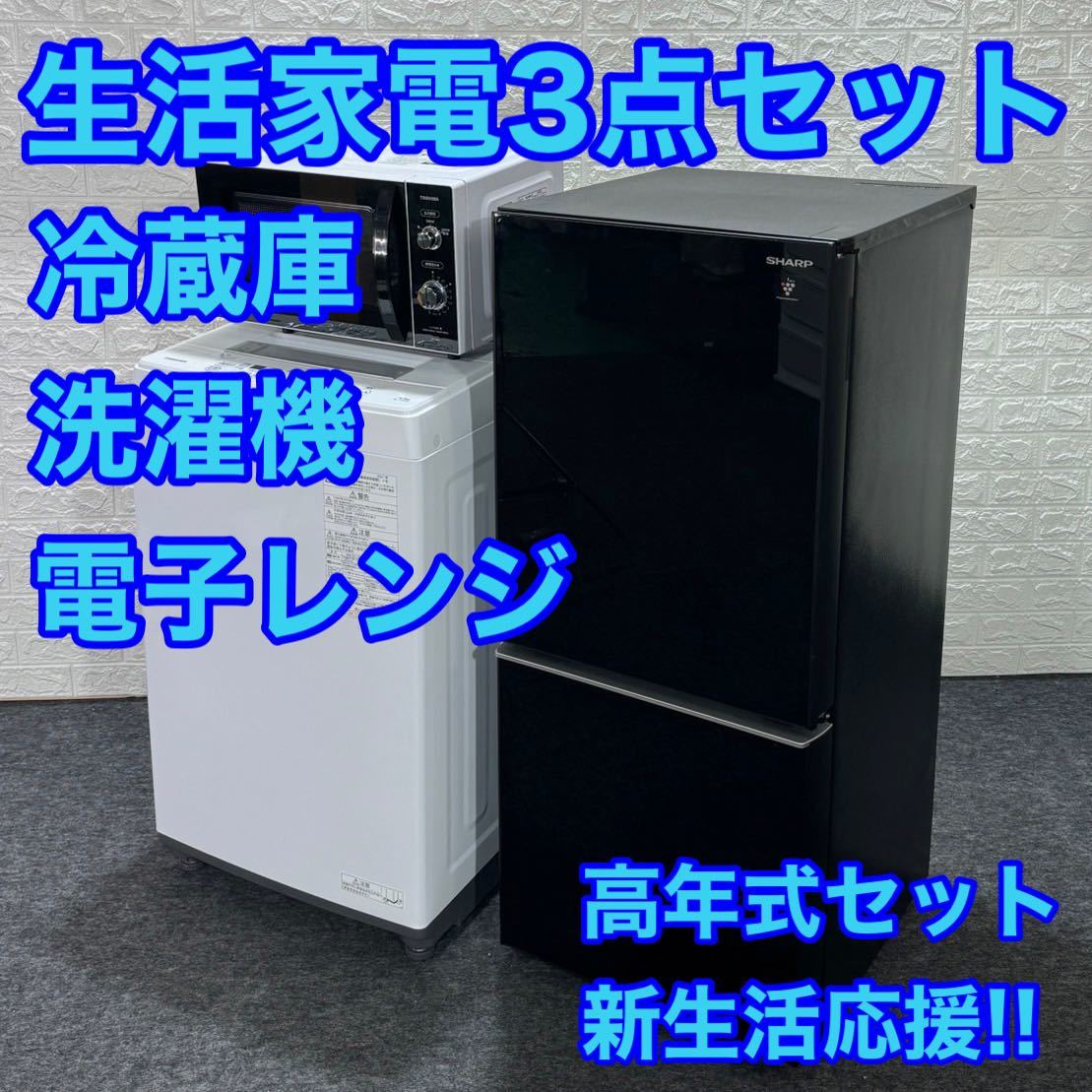 2023年最新】Yahoo!オークション -一人暮らし 家電 セットの中古品