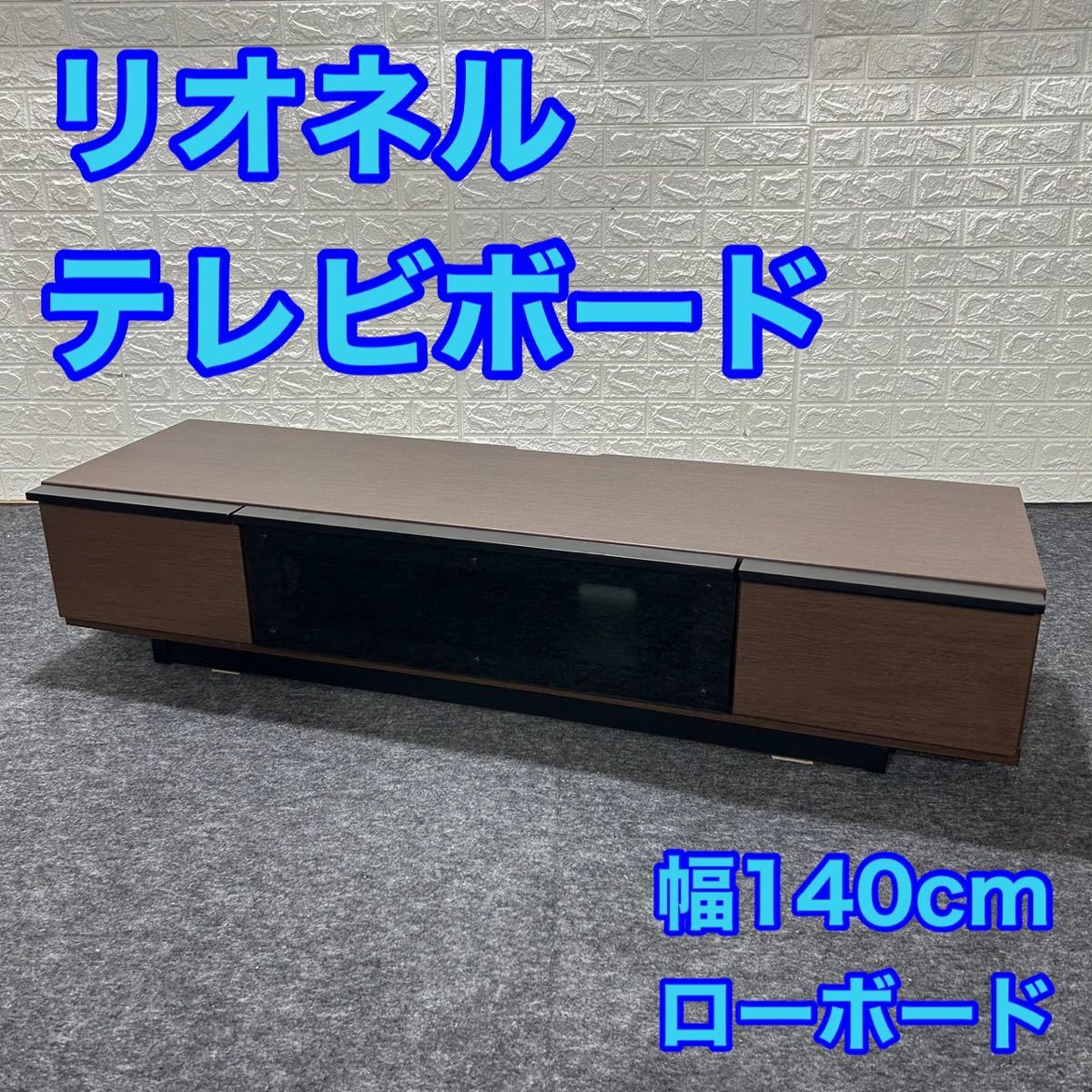 2023年最新】Yahoo!オークション -テレビ台(～幅140cm)の中古品・新品