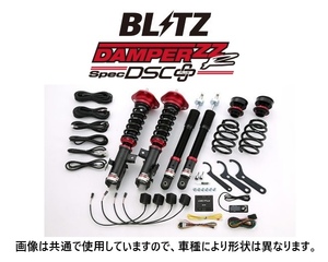 ブリッツ ZZ-R DSCプラス 車高調 アテンザ セダン GJEFP/GJ2FP/GJ5FP 後期 H30/6～　98316