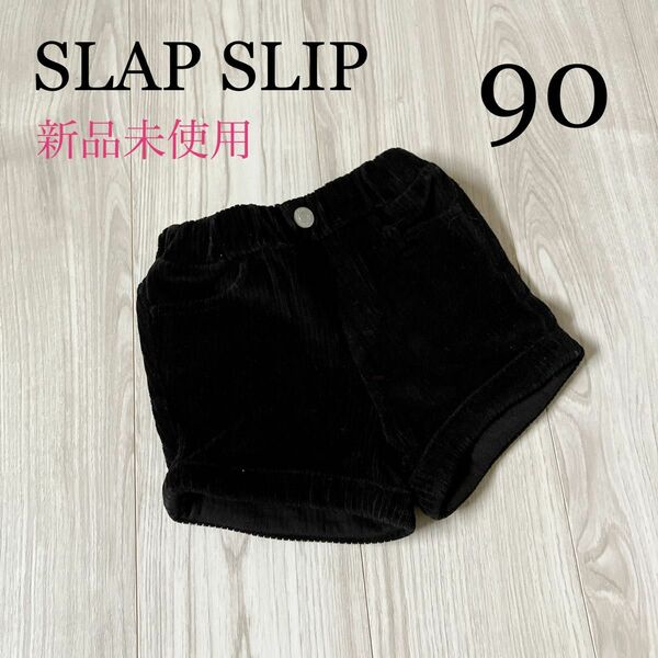 SLAP SLIP コーデュロイショートパンツ