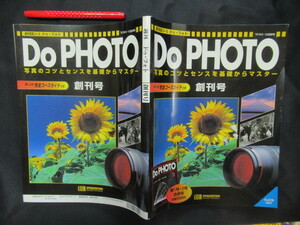 週刊写真コース　ドゥ・フォト　写真のコツとセンスを基礎からマスター1997年9月創刊号　第1号・2号合併号　mad-3　　光と写真　構図