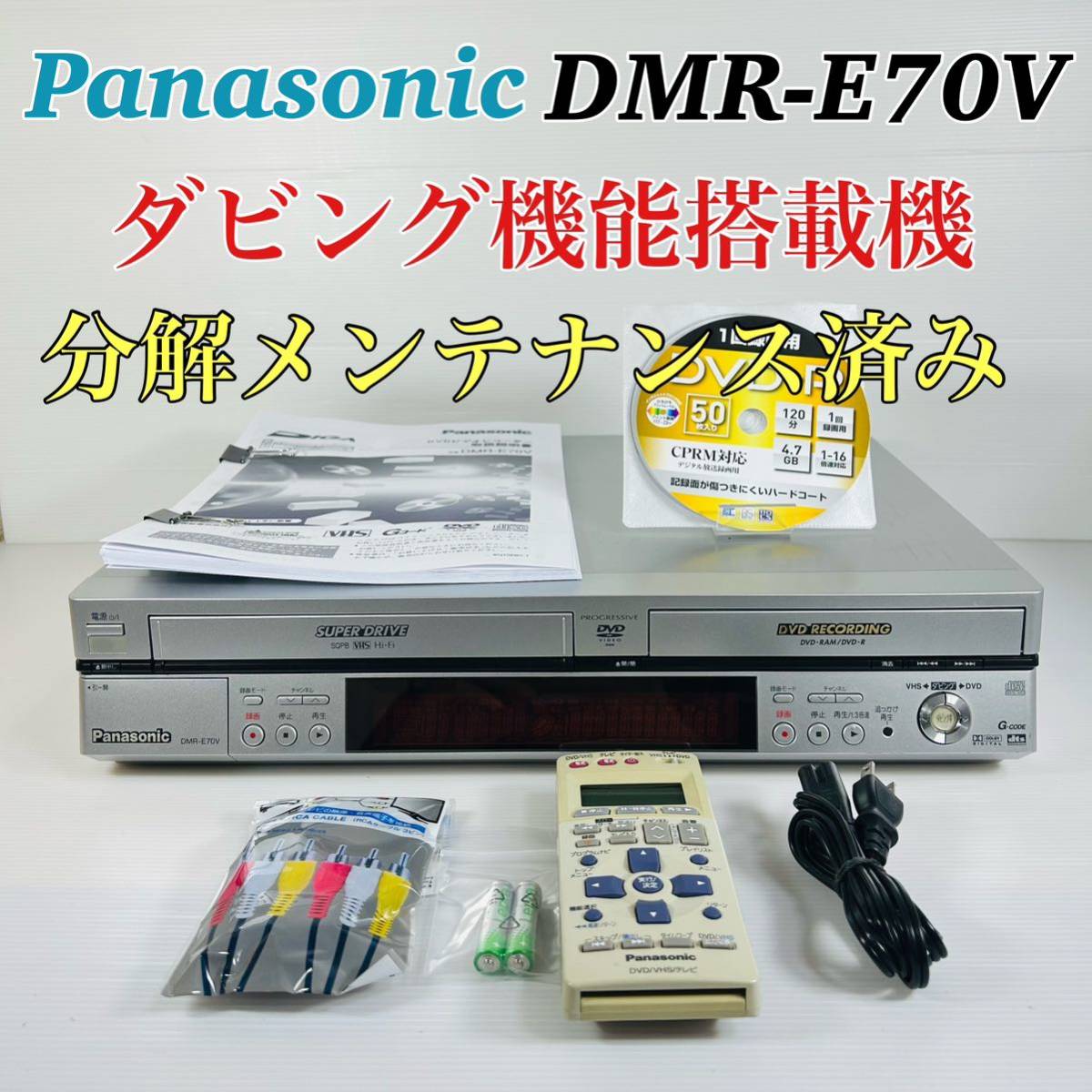 Yahoo!オークション -「dmr-e70v」の落札相場・落札価格