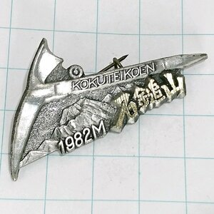 送料無料)石鎚山 ご当地 観光地 登山 山登り 旅行 記念 山バッジ ピンバッジ PINS ピンズ A20021