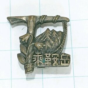 送料無料)乗鞍岳 ご当地 観光地 登山 山登り 旅行 記念 山バッジ ピンバッジ PINS ピンズ A20201